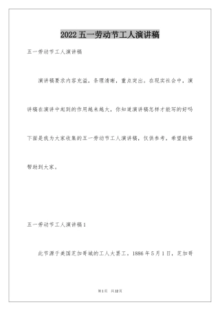 2024五一劳动节工人演讲稿