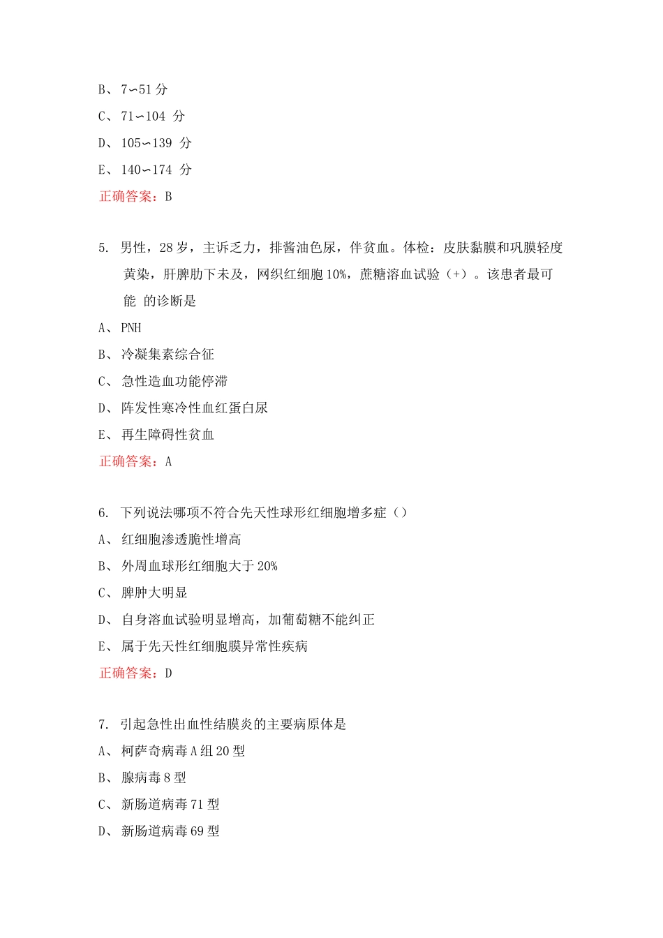 临床医学检验医师考试题库与答案(I卷)_第2页