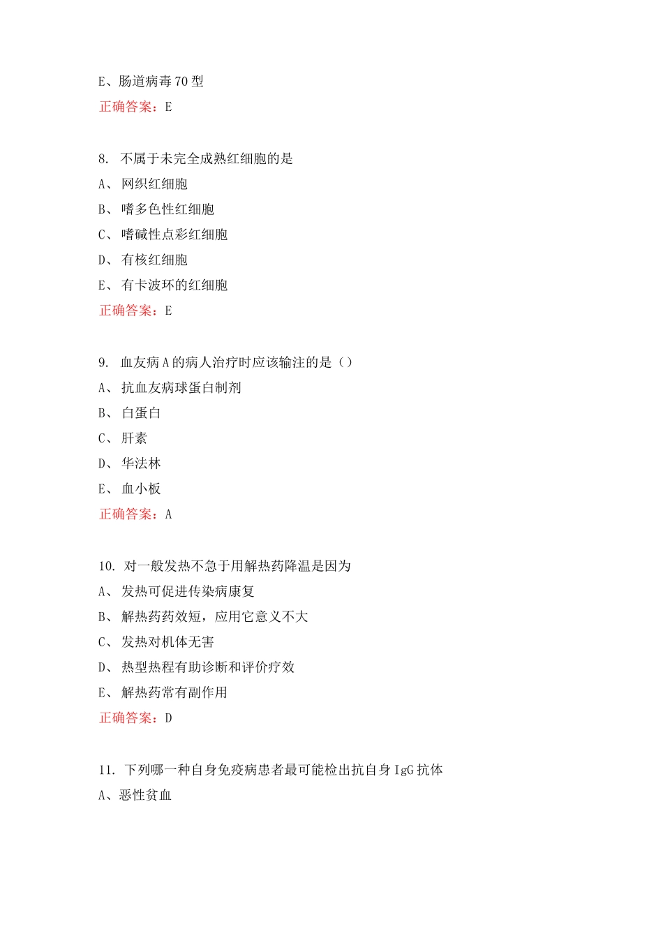 临床医学检验医师考试题库与答案(I卷)_第3页