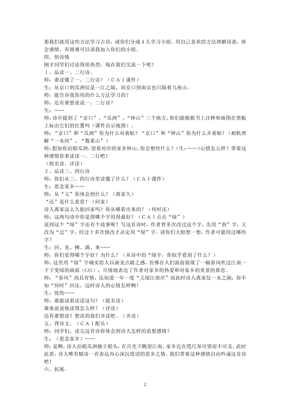 古诗两首泊船瓜洲教案黄梅_第2页