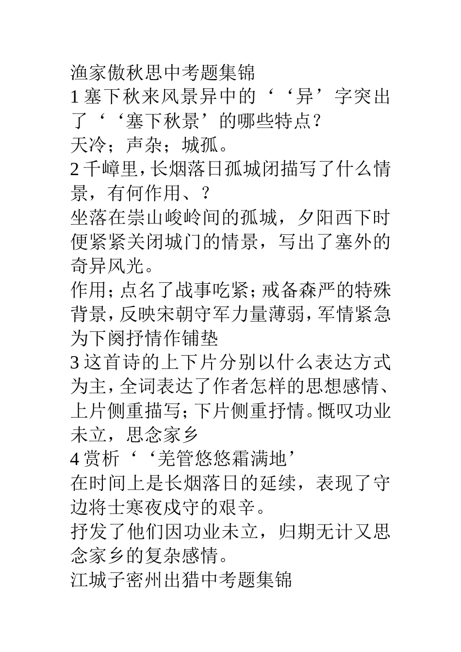 九年级上诗词中考题_第1页