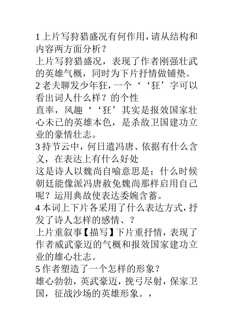 九年级上诗词中考题_第2页