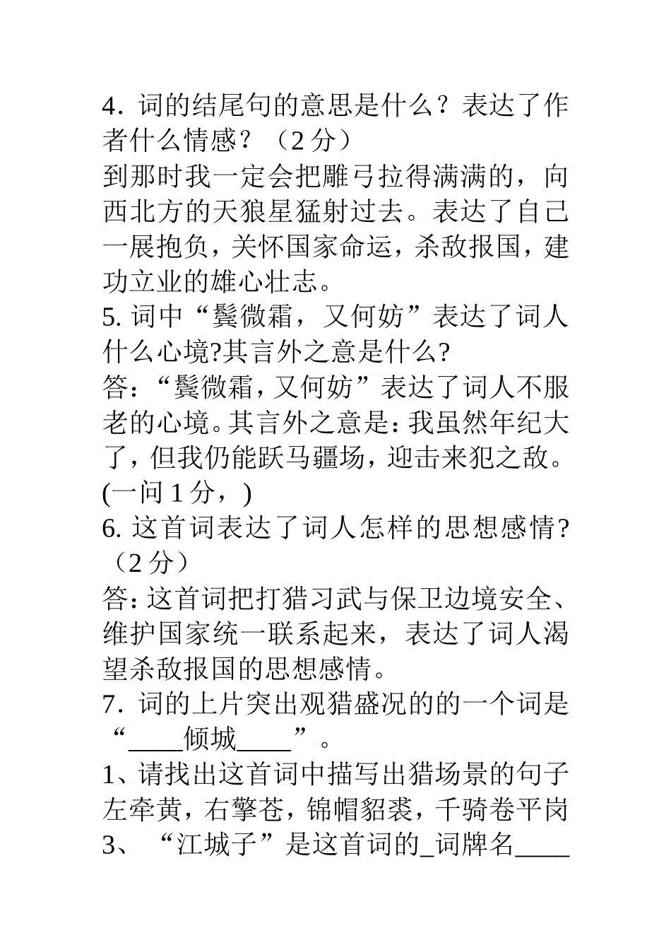 九年级上诗词中考题_第3页