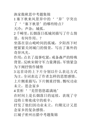 九年级上诗词中考题