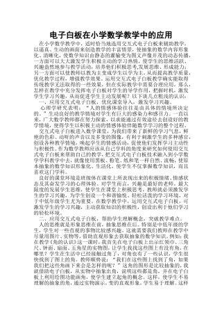 白板在数学课堂中的应用