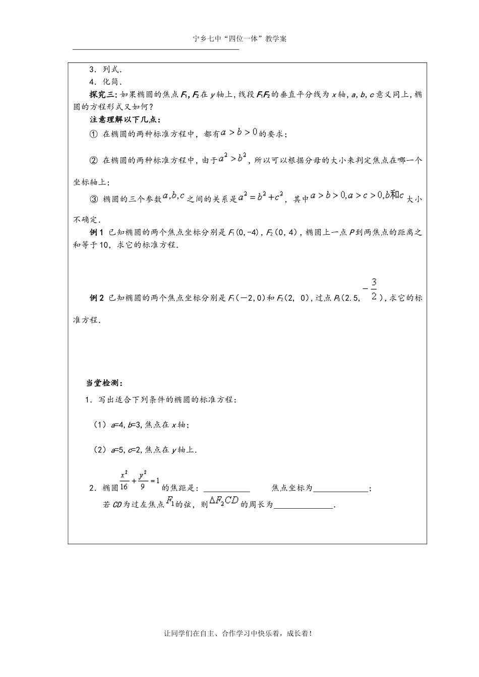 椭圆及其标准方程_第2页