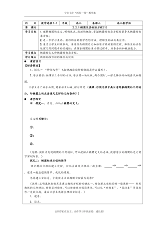 椭圆及其标准方程