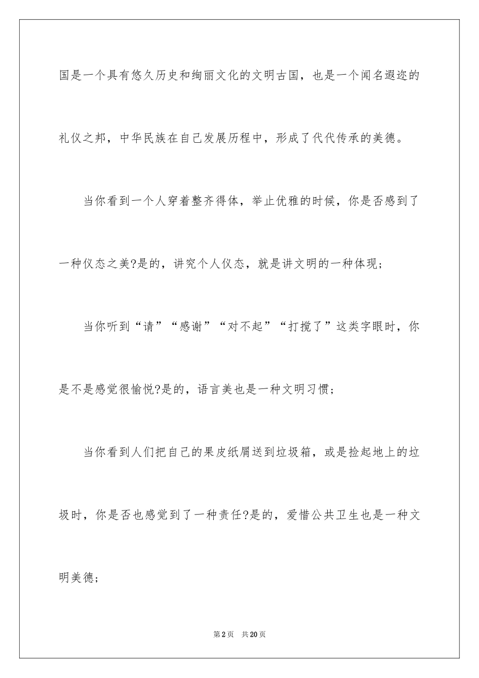 2024国旗伴我成长演讲稿_第2页