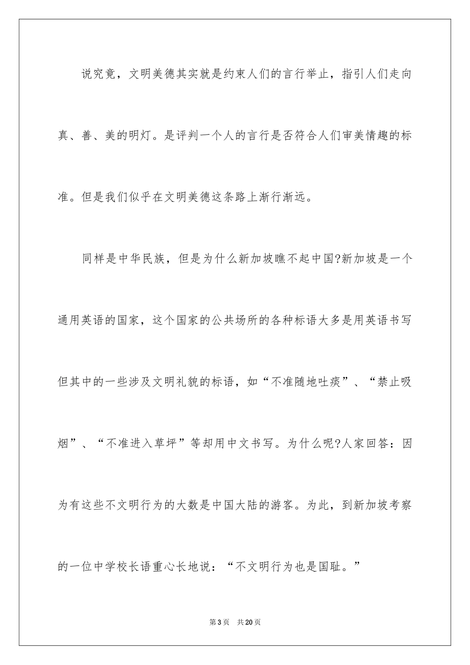 2024国旗伴我成长演讲稿_第3页