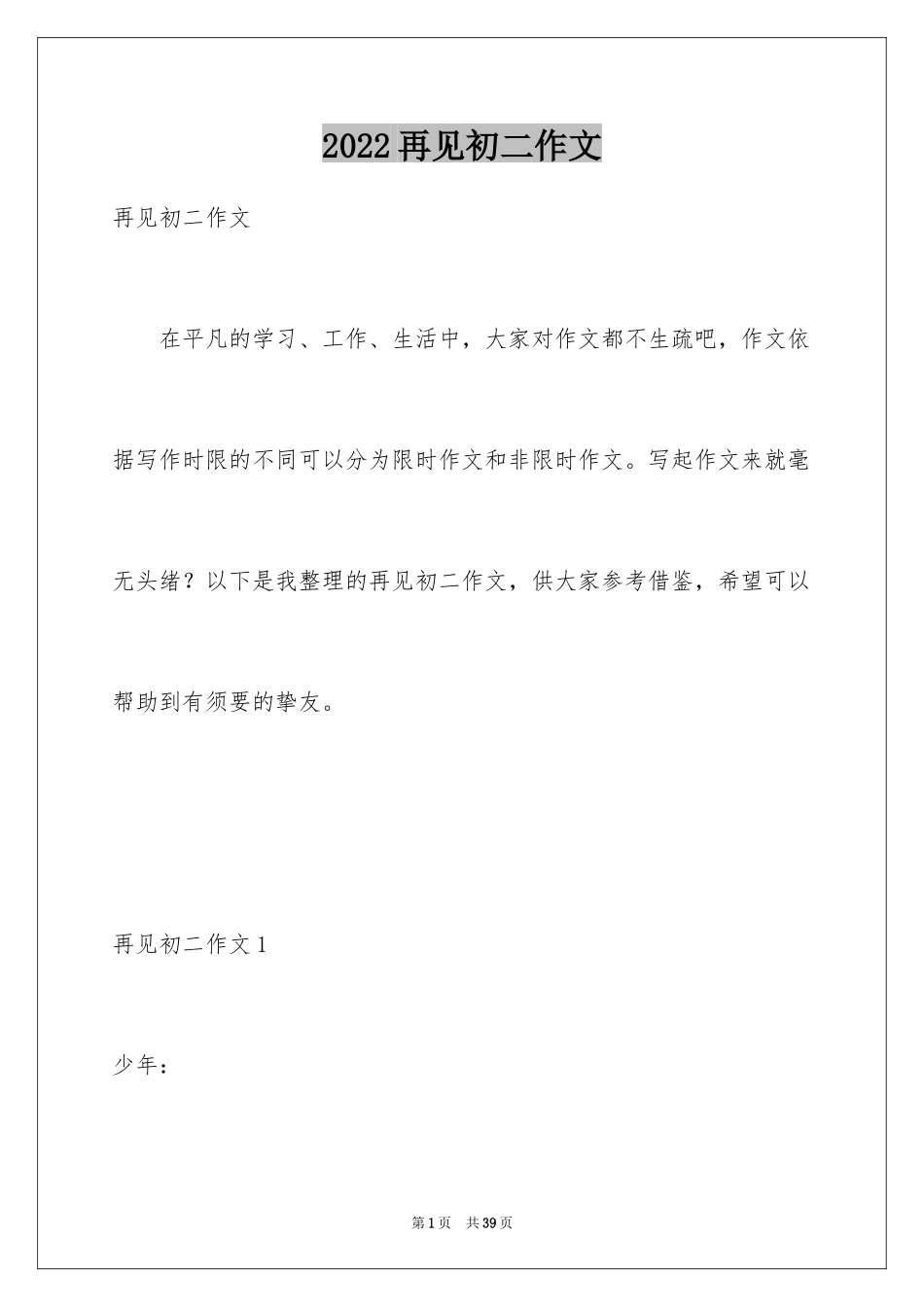 2024再见初二作文_第1页