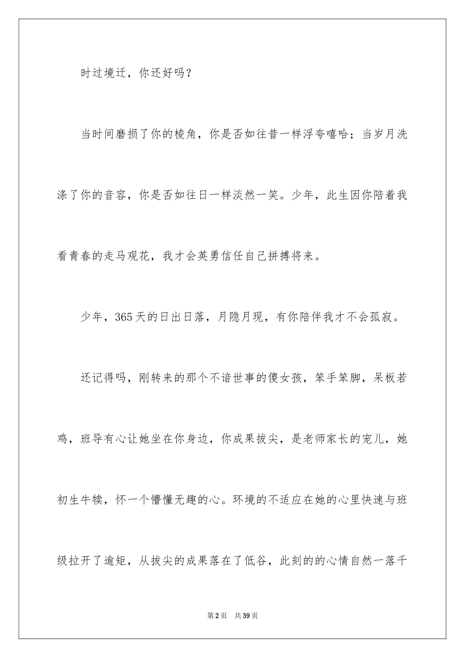 2024再见初二作文_第2页