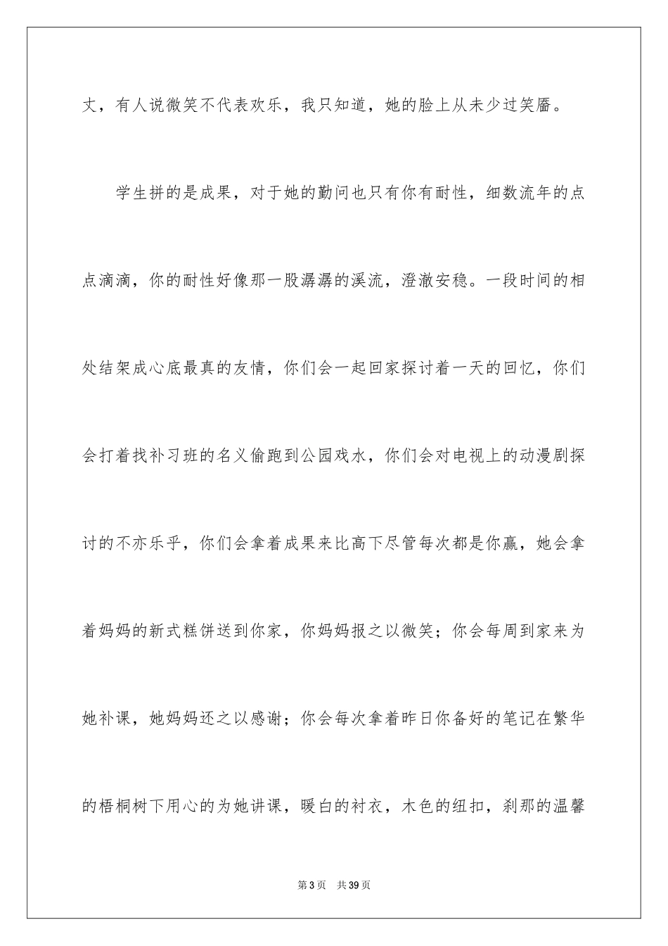 2024再见初二作文_第3页