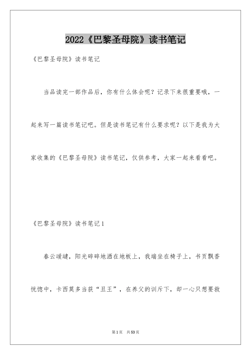 2024《巴黎圣母院》读书笔记_8_第1页