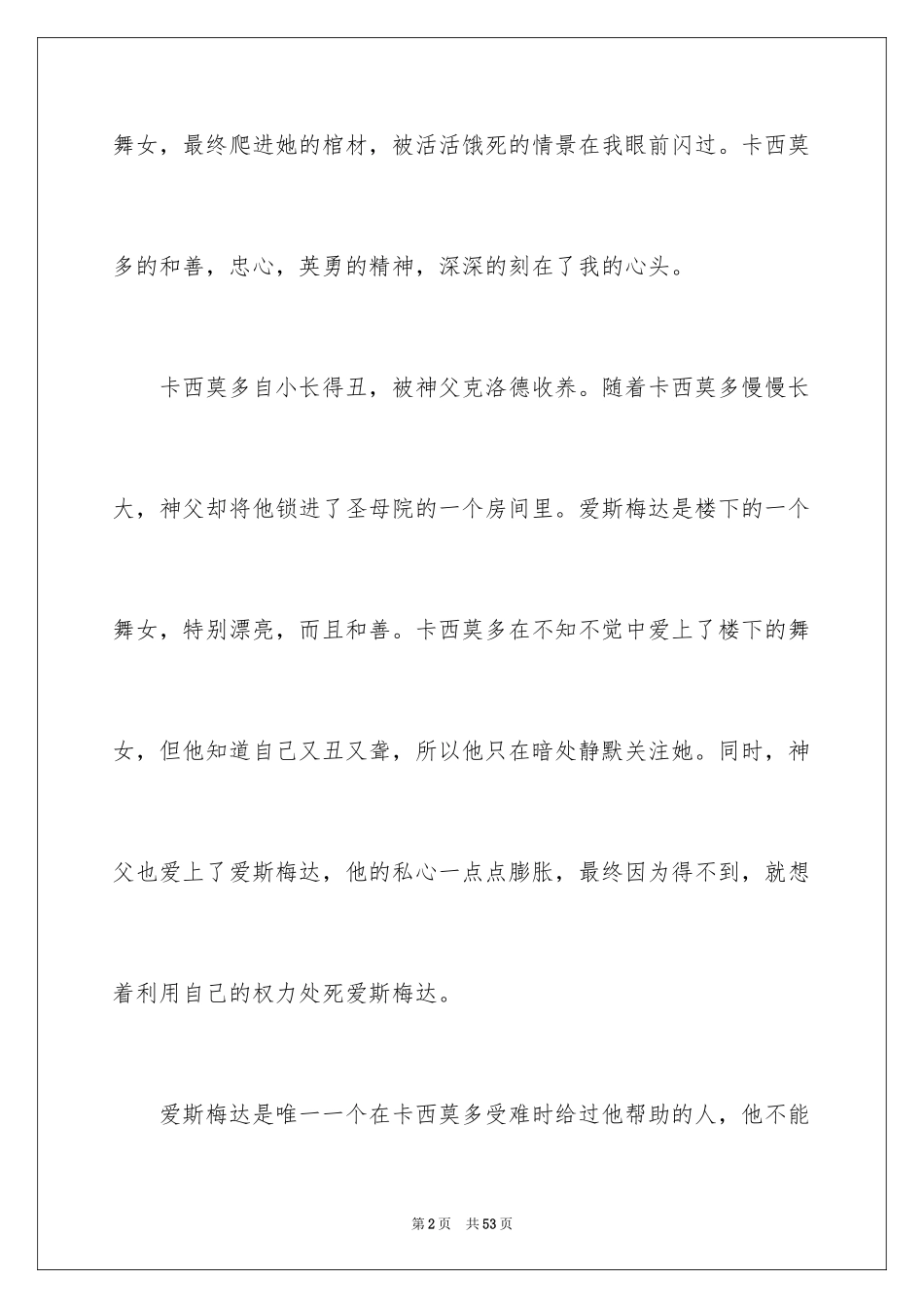 2024《巴黎圣母院》读书笔记_8_第2页