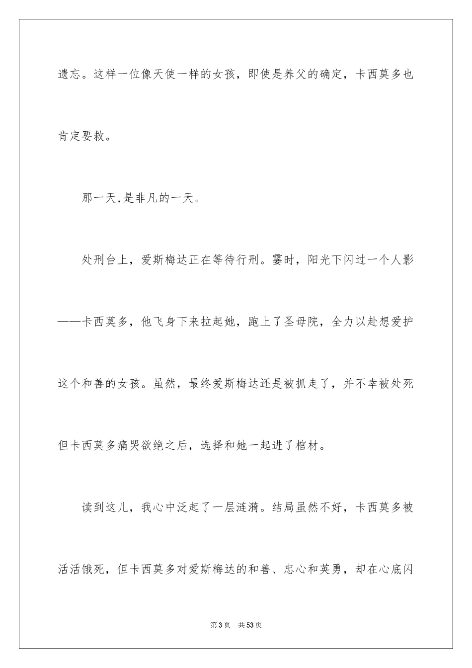 2024《巴黎圣母院》读书笔记_8_第3页