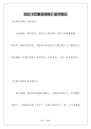 2024《巴黎圣母院》读书笔记_8