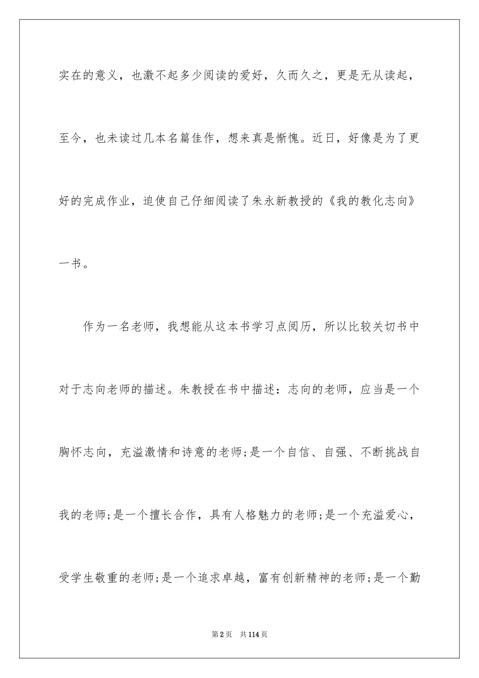 2024《我的教育理想》读书笔记_第2页
