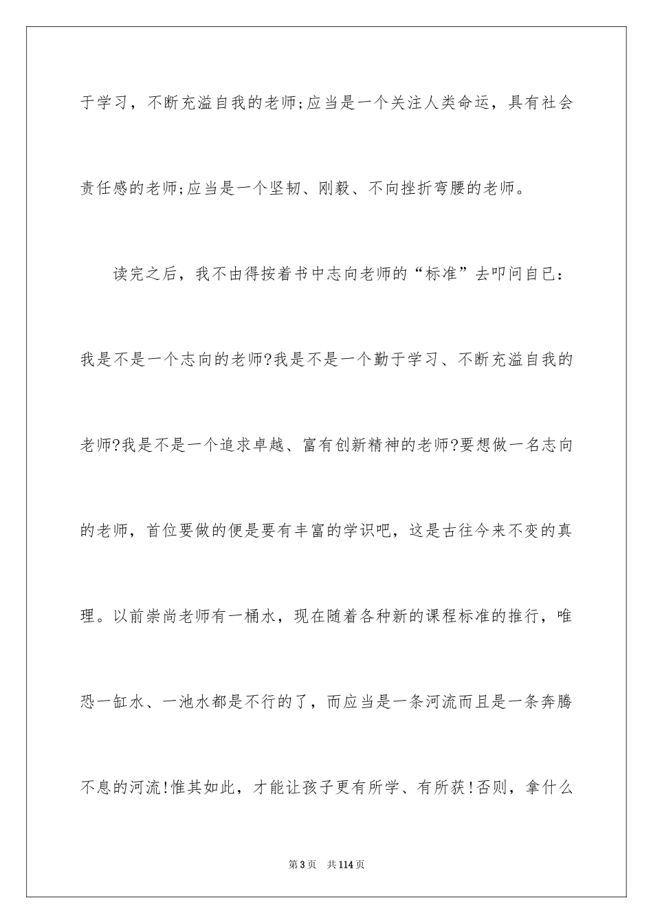 2024《我的教育理想》读书笔记_第3页