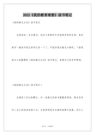 2024《我的教育理想》读书笔记