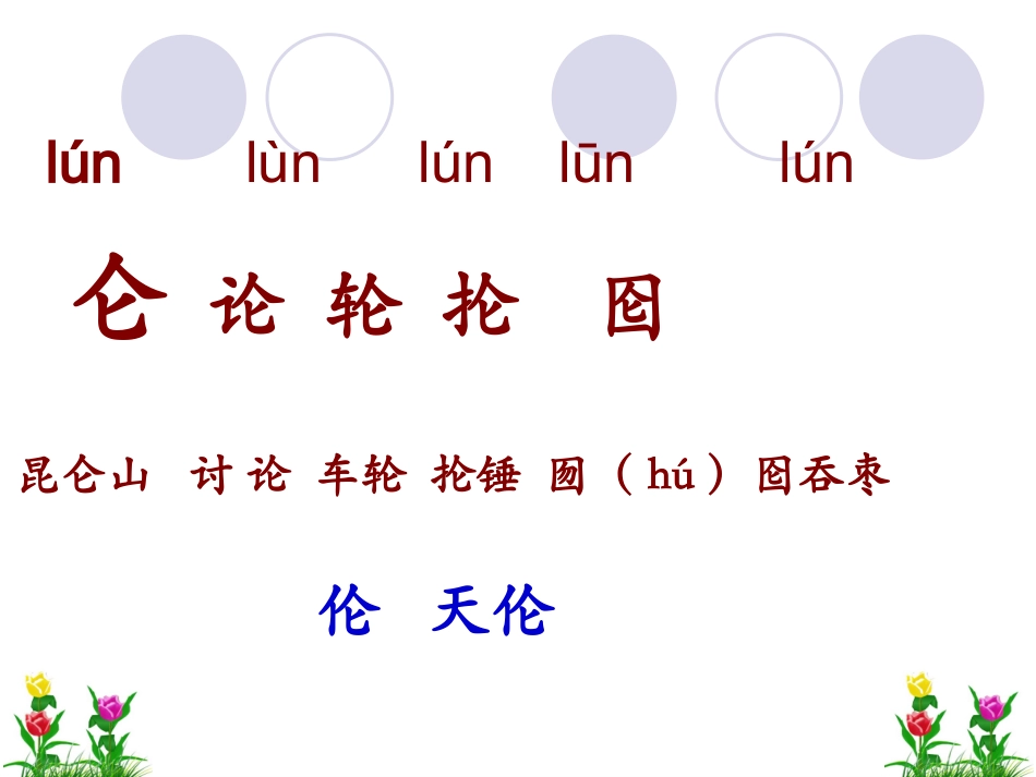 识字一_形声结合识汉字_2_第3页