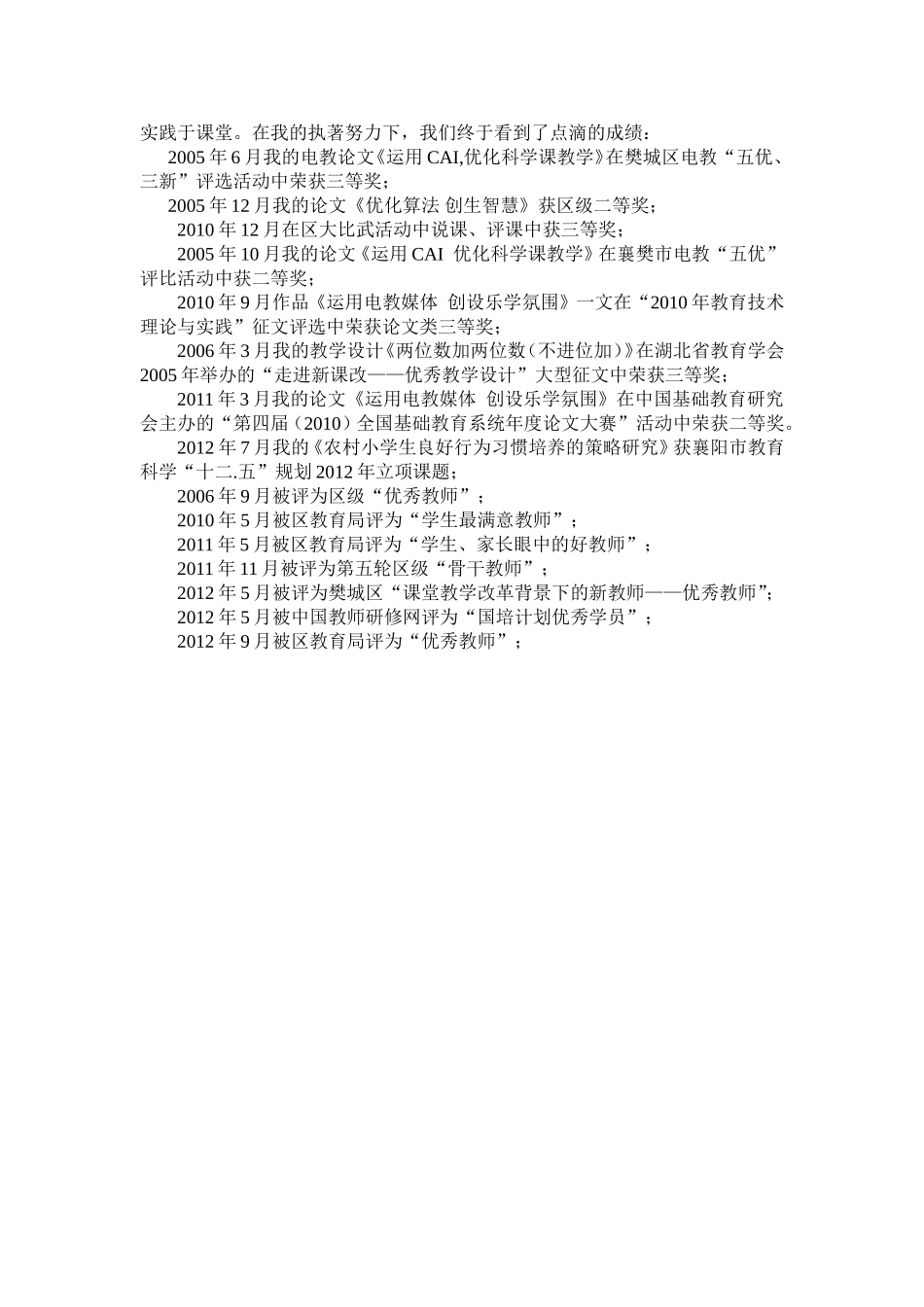 幸福的事业幸福的我(李艳林）_第2页