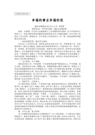 幸福的事业幸福的我(李艳林）