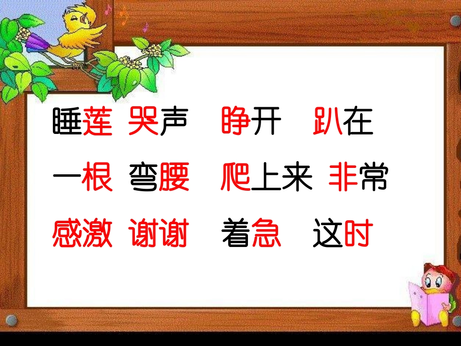 《夏夜多美》课件1_第3页