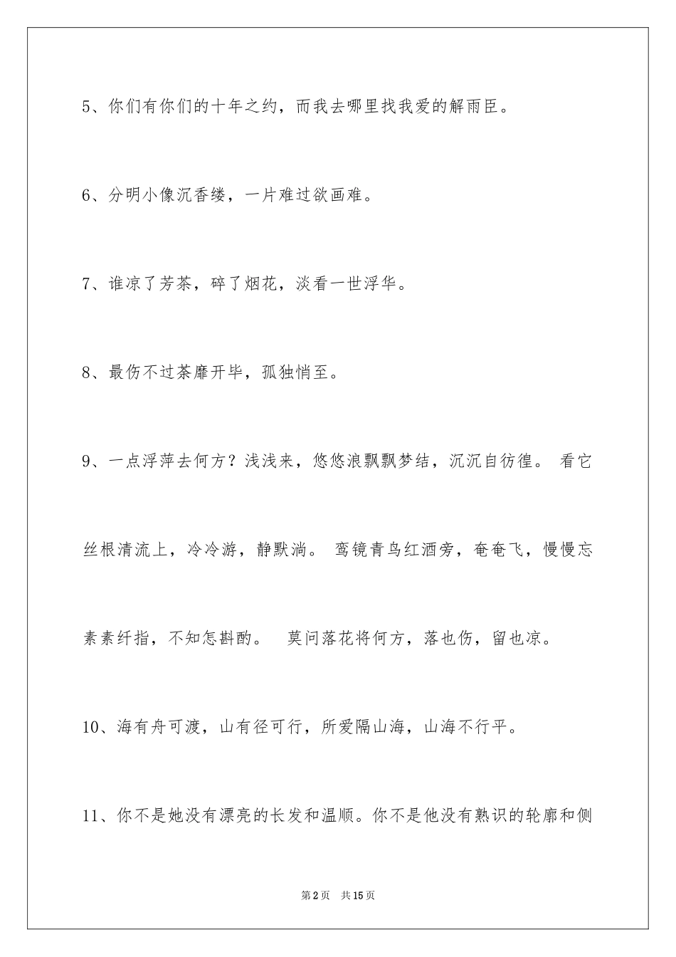 2024古风唯美的签名77条_第2页