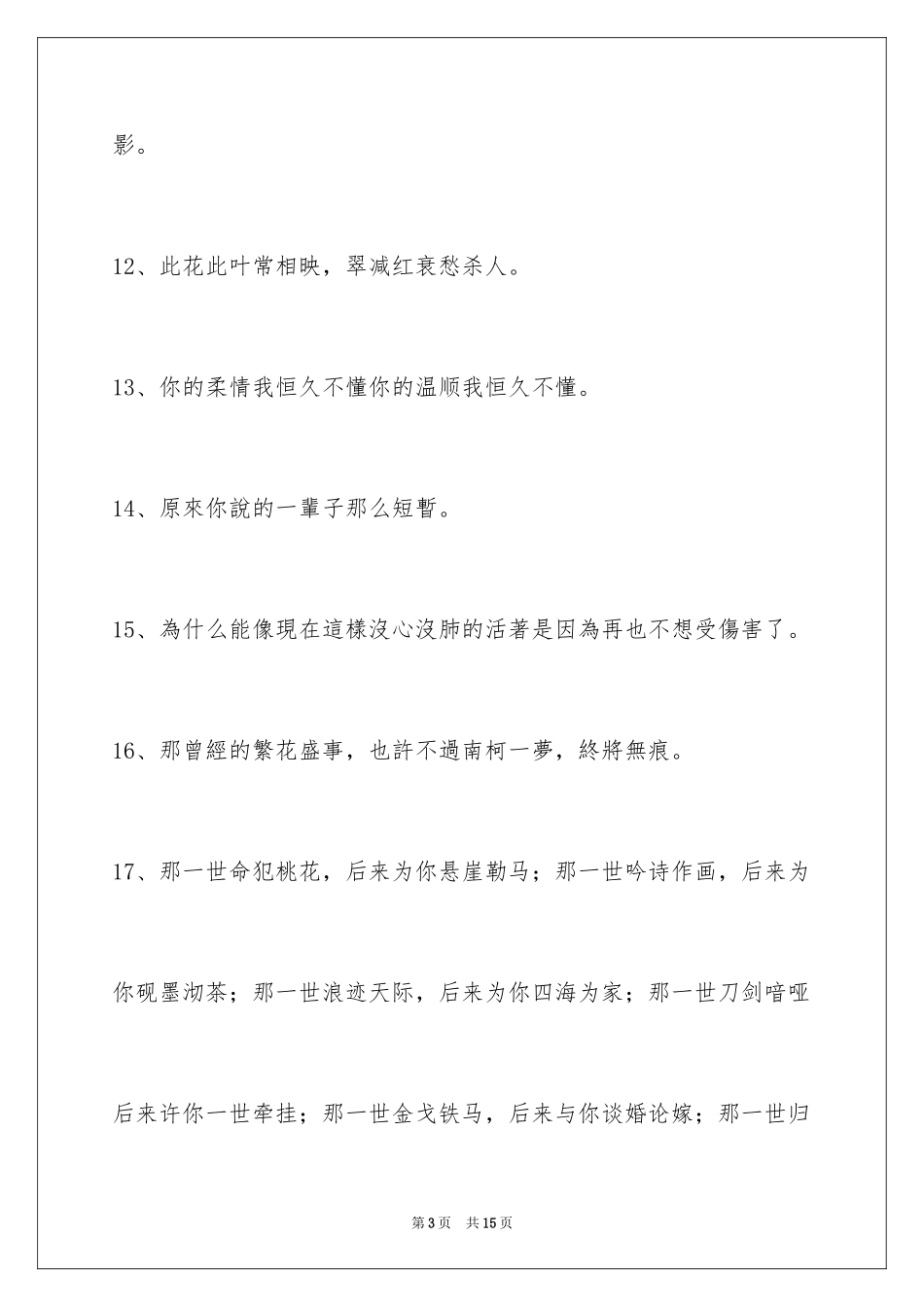 2024古风唯美的签名77条_第3页