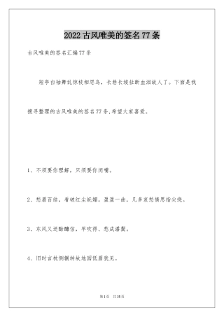 2024古风唯美的签名77条