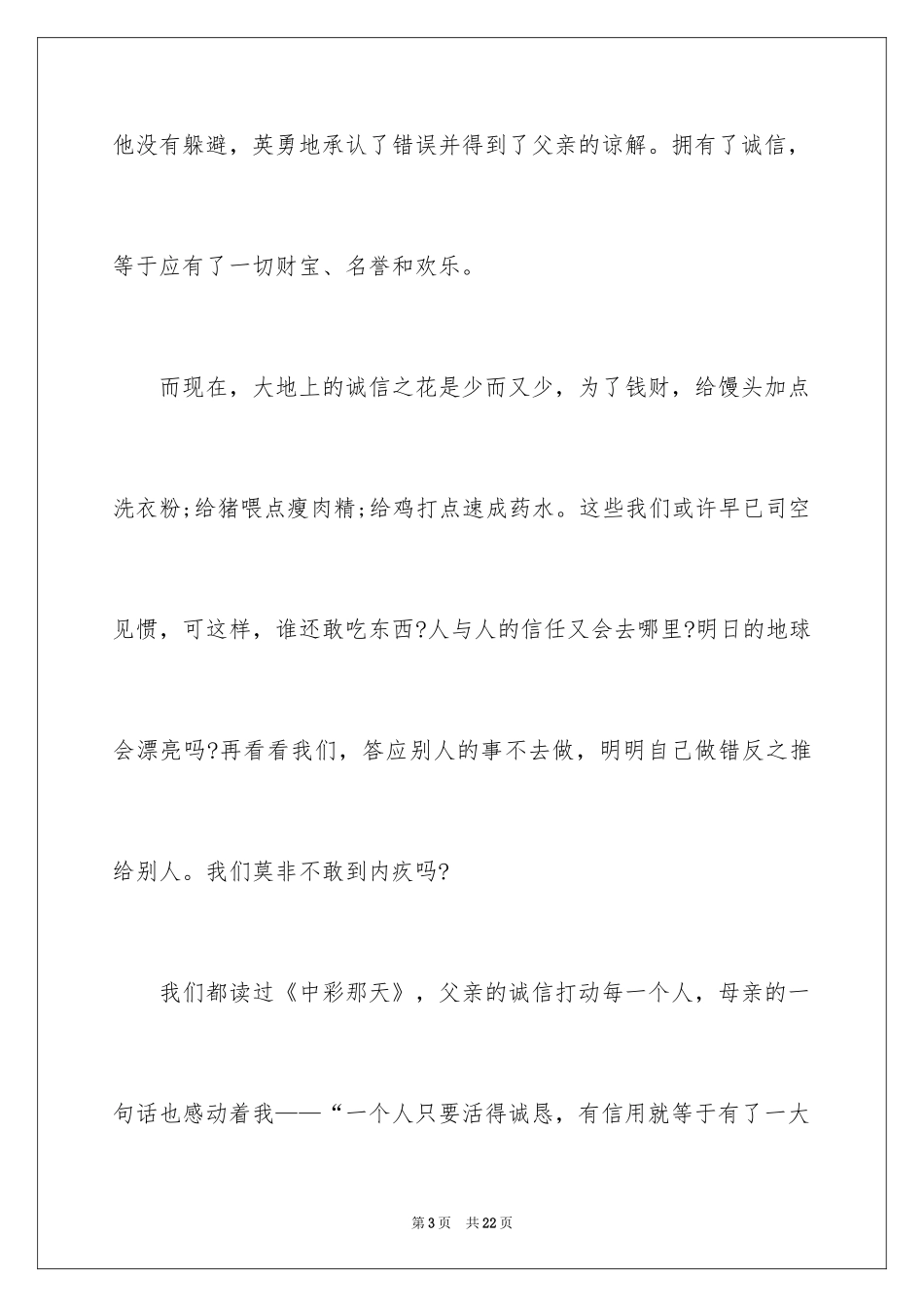 2024升旗仪式讲诚信演讲稿_第3页