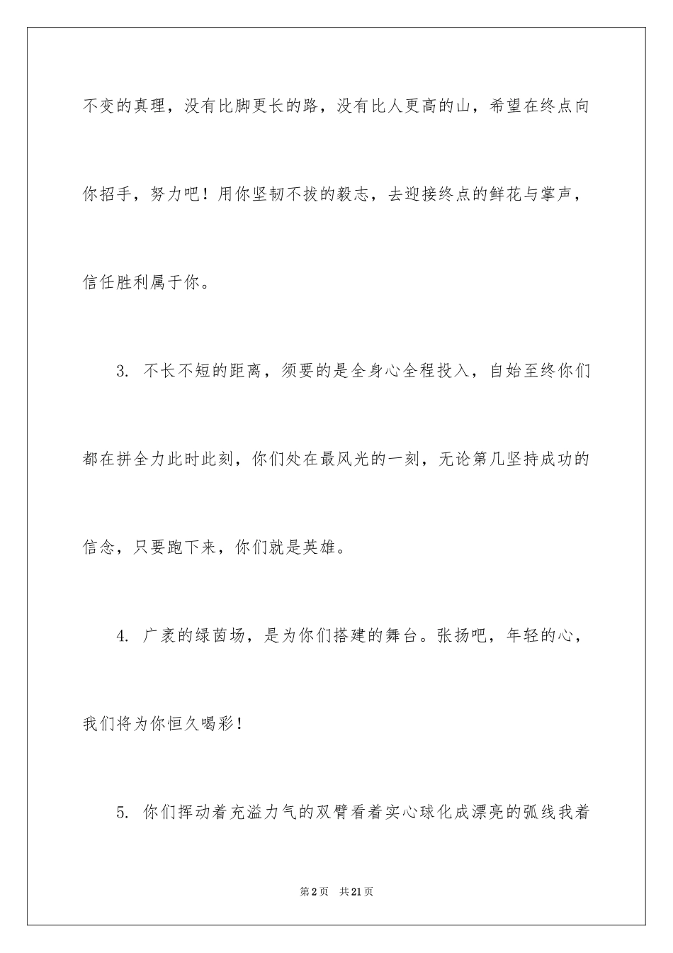 2024三级跳远运动会加油稿_1_第2页