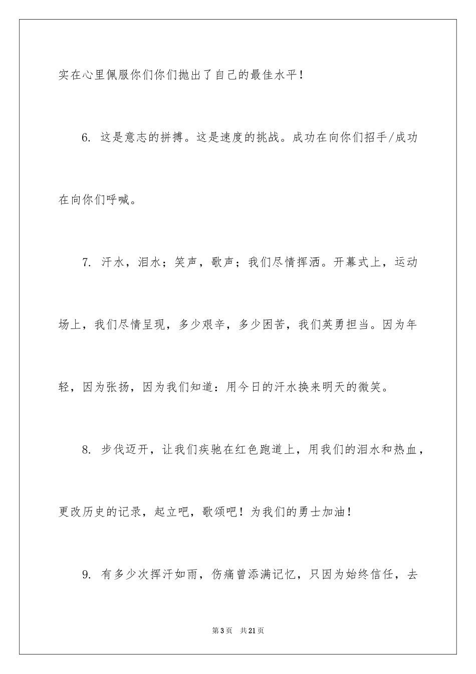 2024三级跳远运动会加油稿_1_第3页