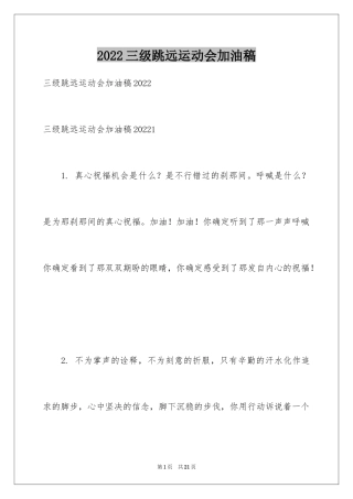 2024三级跳远运动会加油稿_1