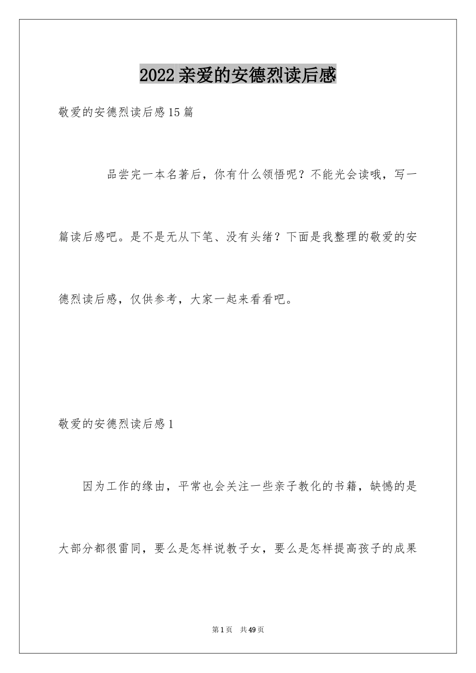 2024亲爱的安德烈读后感_6_第1页