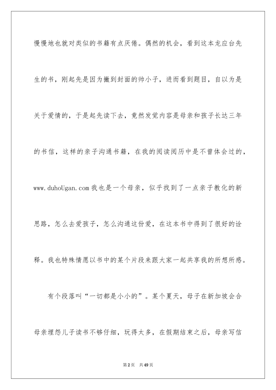 2024亲爱的安德烈读后感_6_第2页