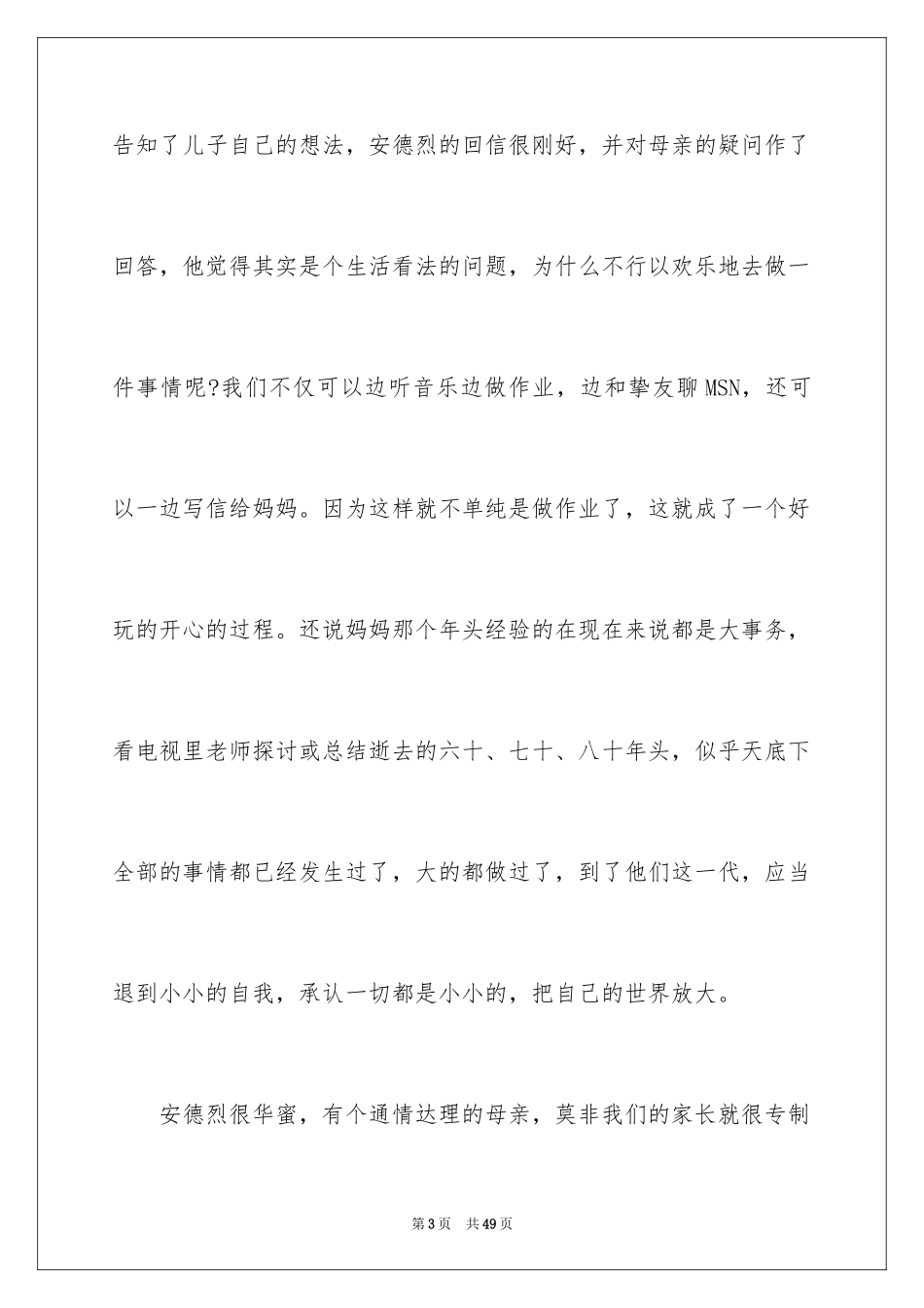 2024亲爱的安德烈读后感_6_第3页