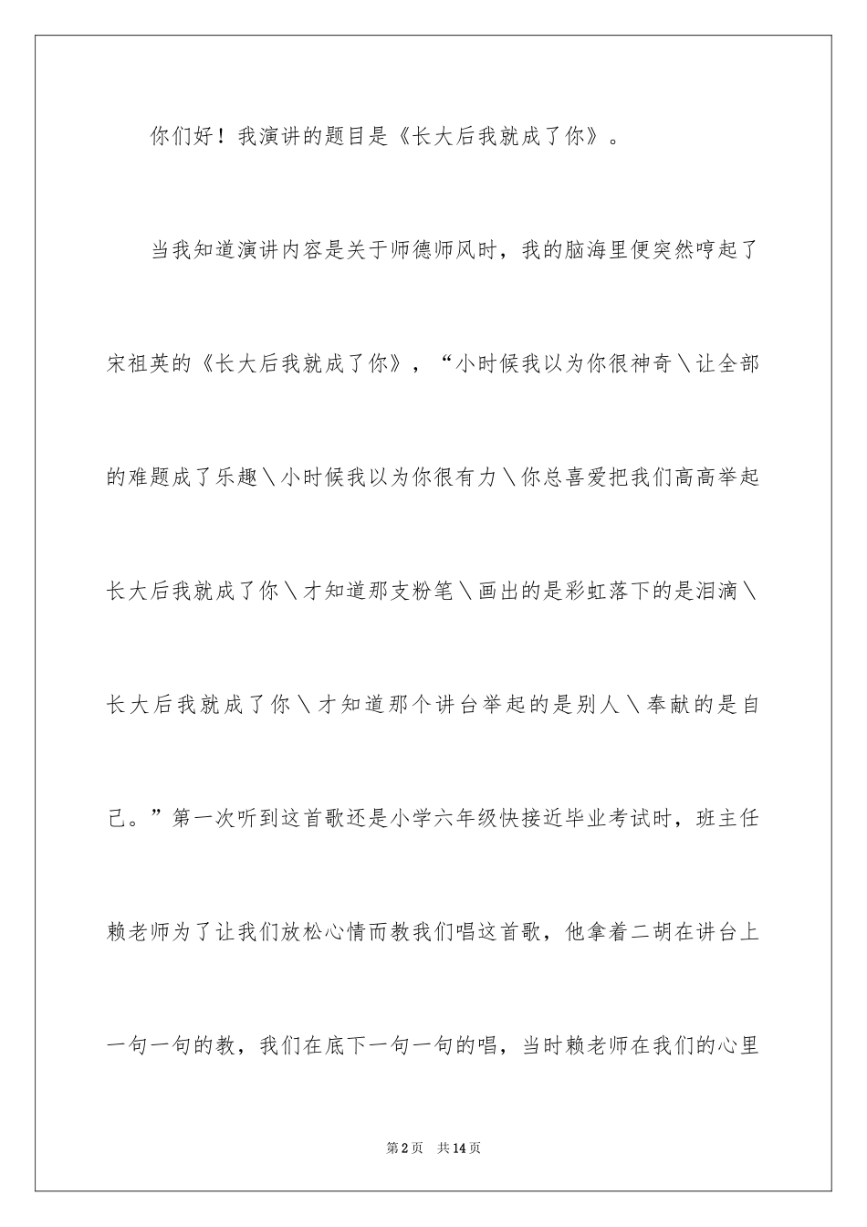 2024《长大后我就成了你》师德演讲稿_第2页