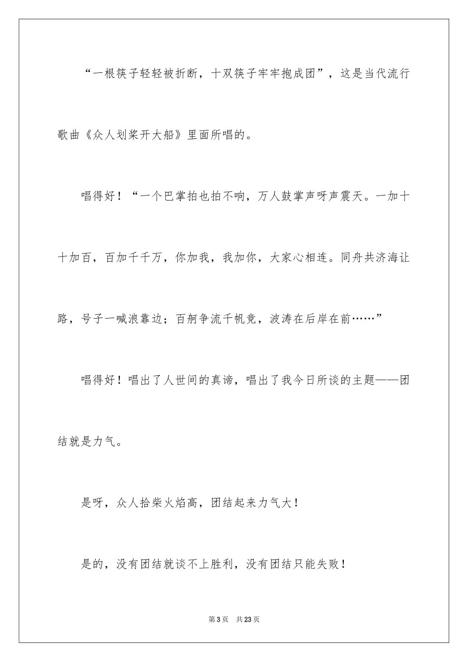 2024团结就是力量演讲稿_423_第3页