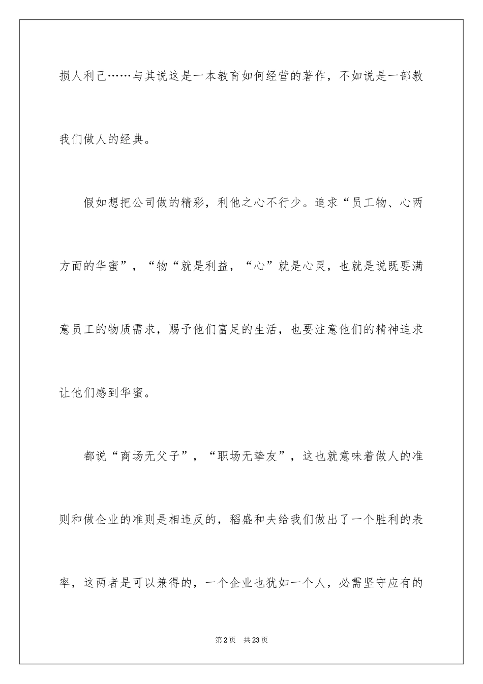 2024坚守底线读书笔记_第2页