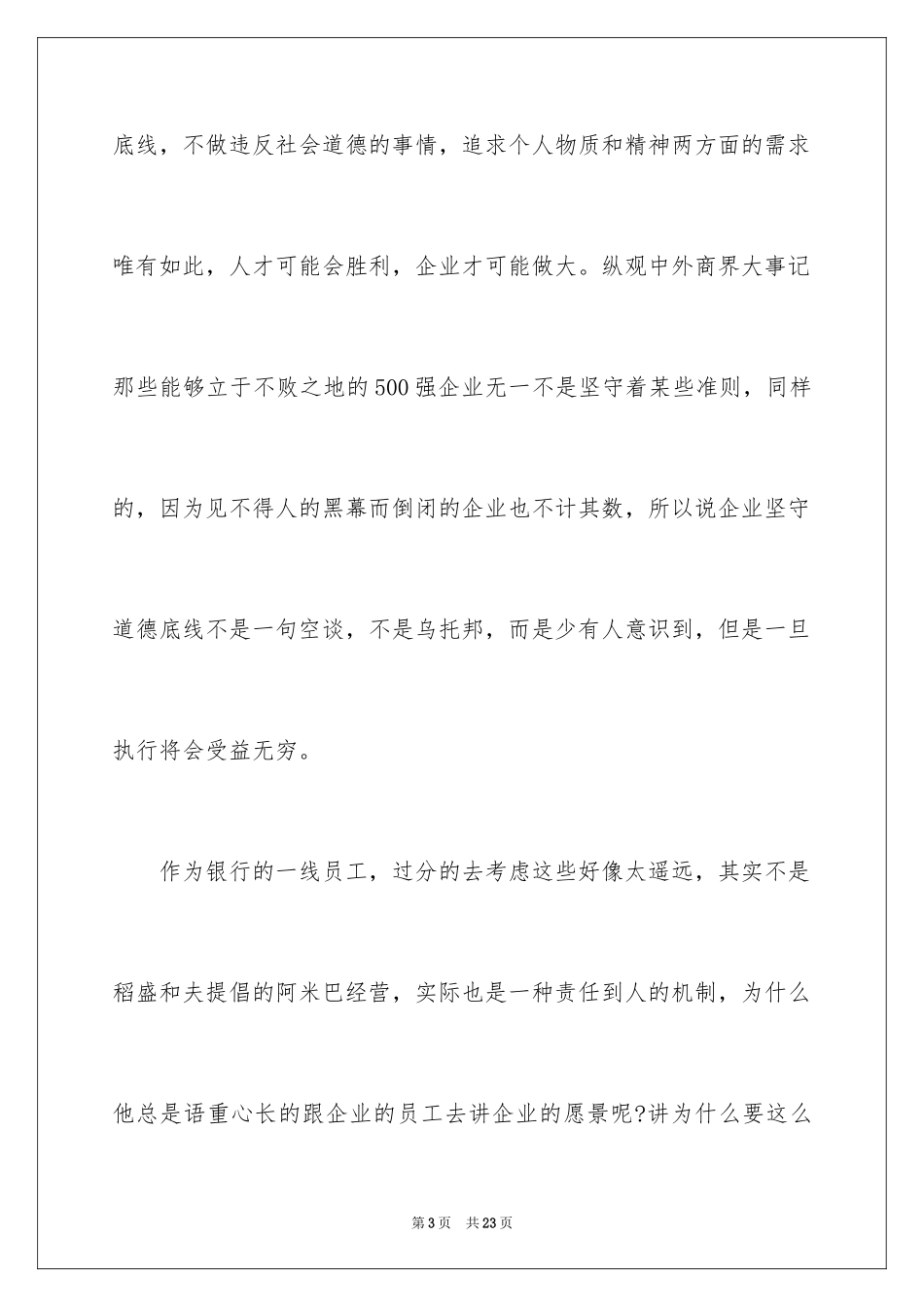 2024坚守底线读书笔记_第3页