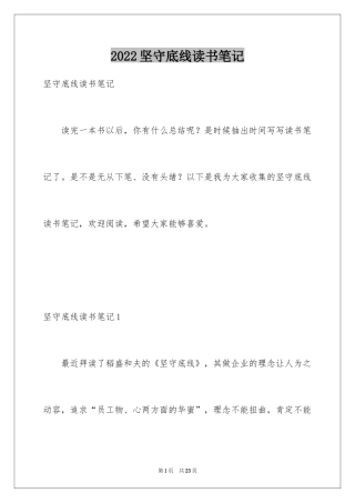 2024坚守底线读书笔记