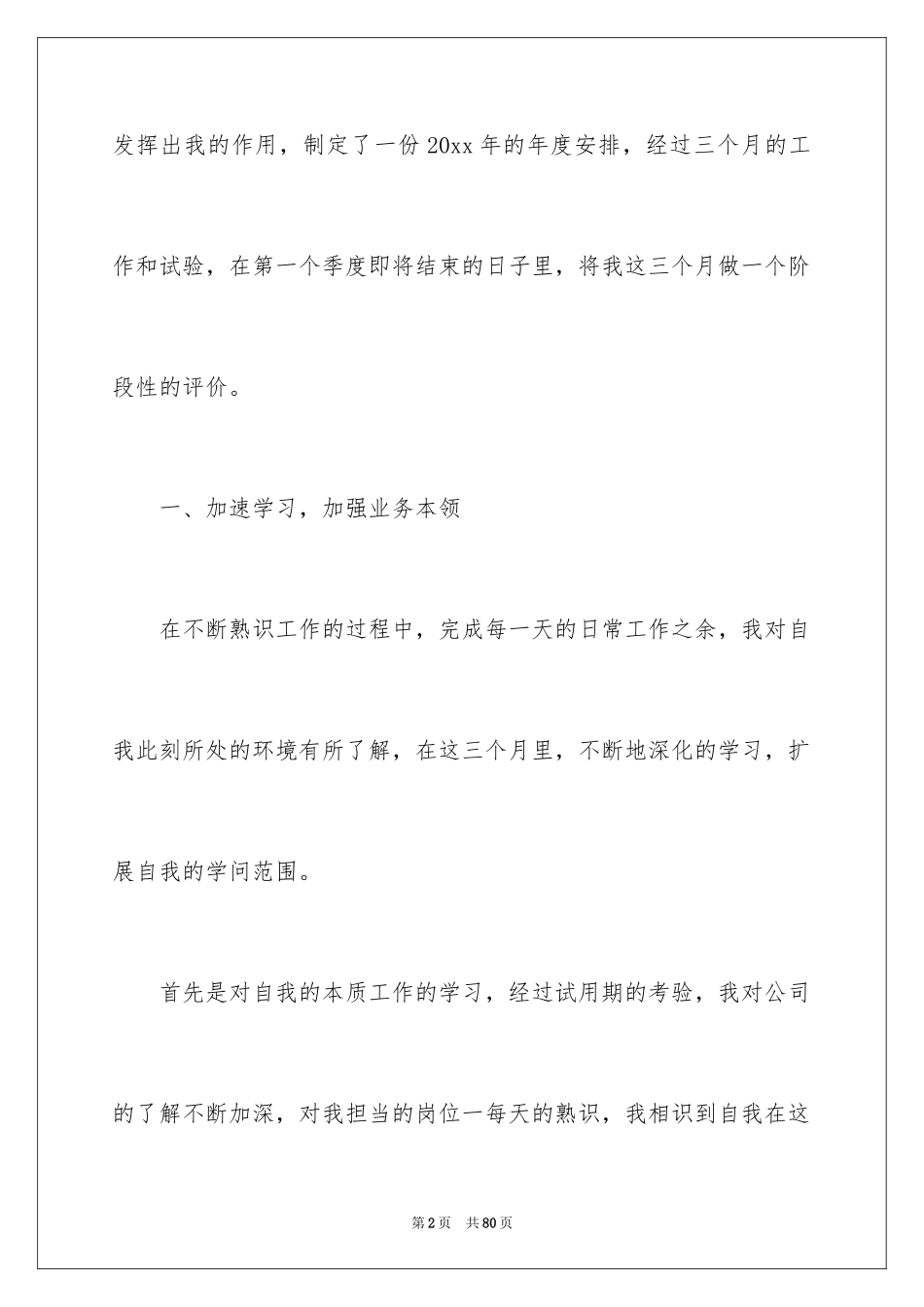 2024季度工作自我评价_第2页