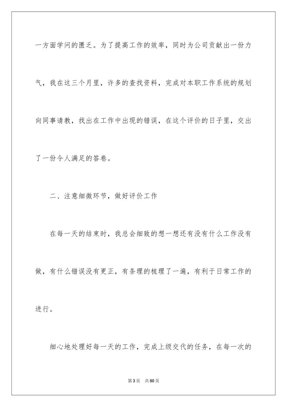 2024季度工作自我评价_第3页