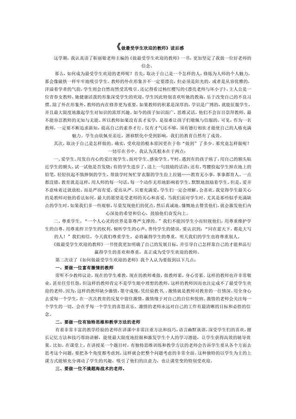 做最受学生欢迎的教师_第1页