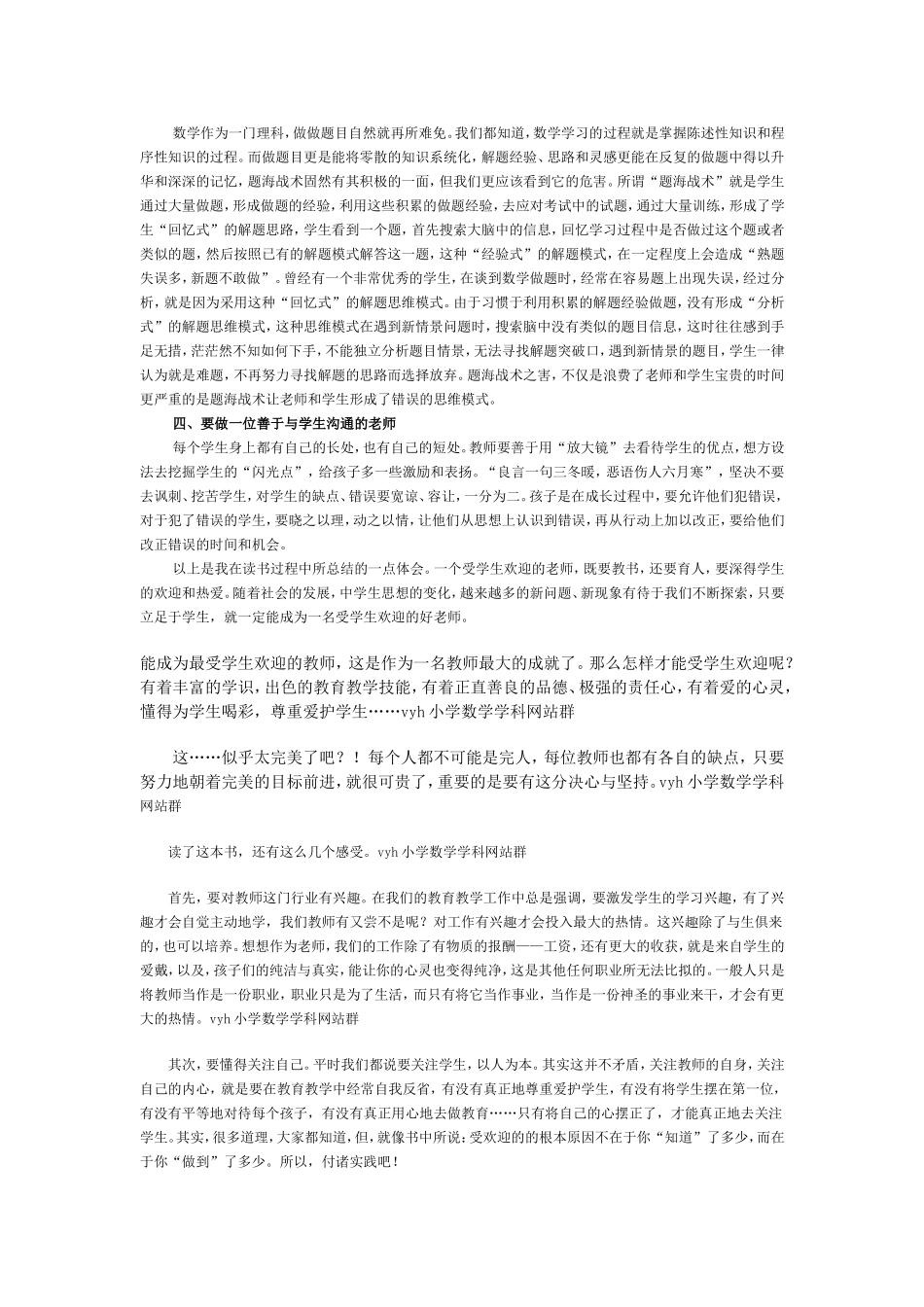 做最受学生欢迎的教师_第2页