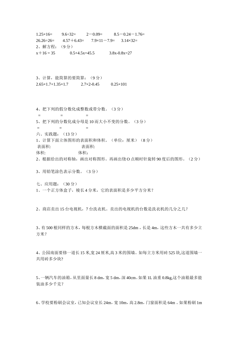 2011-2012学年人教版五年级数学下册期中试卷_第2页