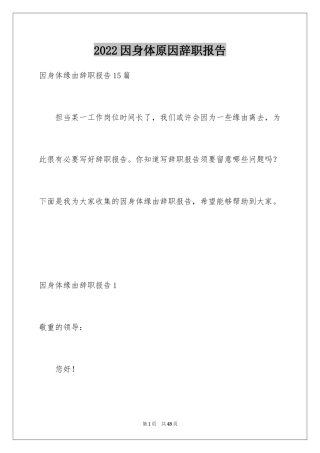 2024因身体原因辞职报告_3