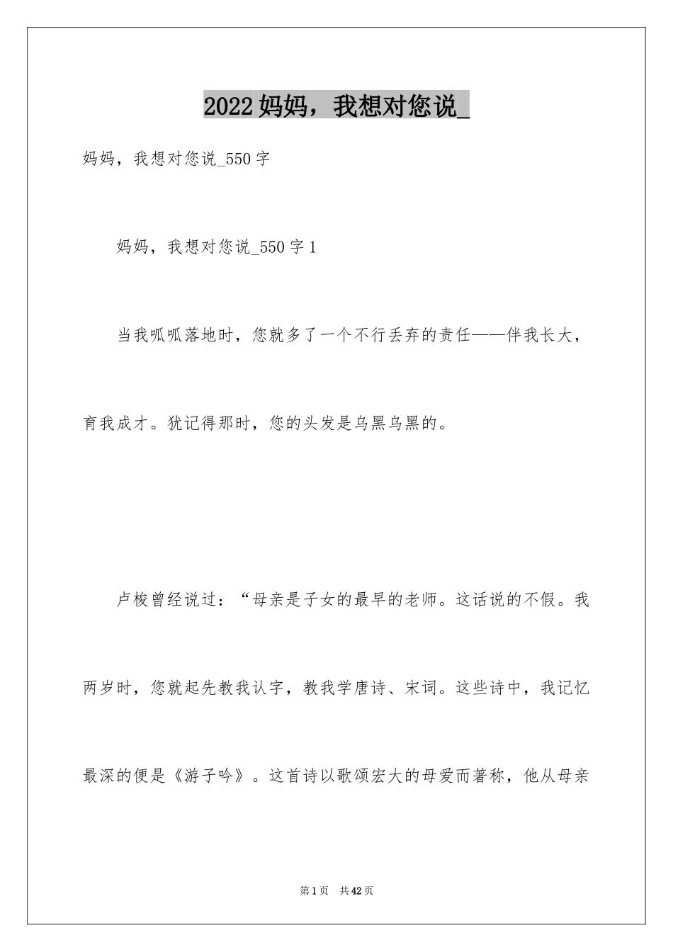 2024妈妈，我想对您说__第1页
