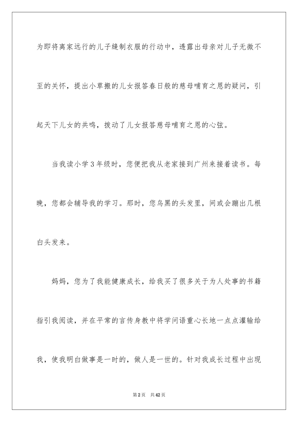 2024妈妈，我想对您说__第2页